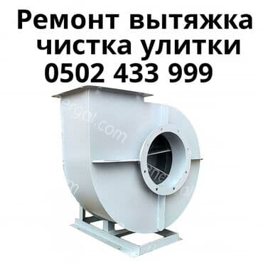 для вытяжки: Профессиональная очистка и обслуживание вентиляции и кухонных вытяжек — 1