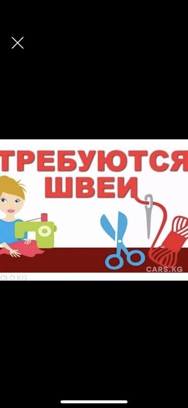 швея надомница бишкек: Швея Прямострочка. Восток-5 мкр — 1