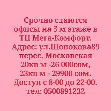 помещение под овощи фрукты: Аренда офисов, 20 м², В торговом центре, С системой безопасности — 1