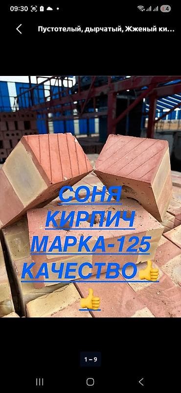Огнеупорный кирпич: Кирпич полублок, Соня качество 100% БАШКА БААРДЫК ЗАВОДТОН ЖЕТКИРИП — 6