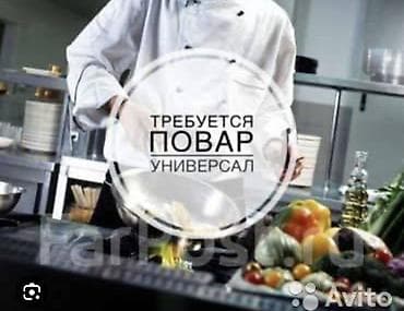 декоративные плиты: Требуется повар-универсал .гр 4/2 с 9 до 22 зарплата 2500 ежедневно — 1