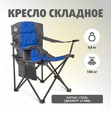 Мебель: Походный складной стул, Железо, цвет - Синий — 2
