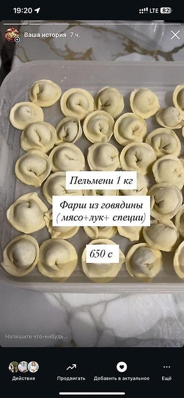 Бал: Домашние полуфабрикаты ручной лепки. Пельмени — 1 кг - Фарш: говядина — 1