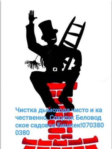 гостевой дом на иссык куле: Профессиональная чистка дымоходов,быстро и качественно — 1