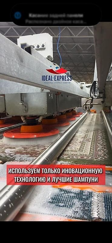 Стирка ковров, | Палас, Ковер, Бесплатная доставка — 3