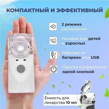 аппарат для ингаляции для детей цена: Mesh Nebulizer Ингалятор небулайзер ультразвуковой для детей и — 3