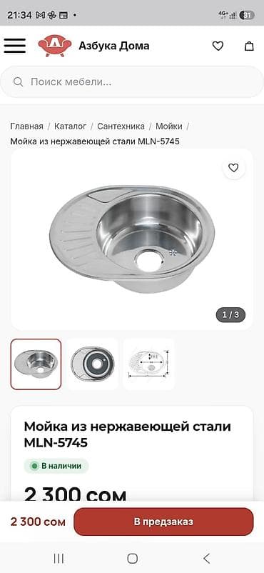silver kitchen: Мойка кухонная из нержавеющей стали MLN-5745 / Melana 5745 U Овальная — 2
