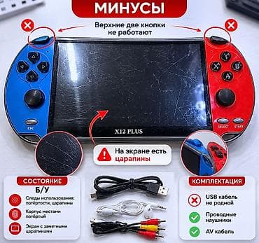 смарт часы для детей бишкек: 🎮 Портативная игровая консоль X12 PLUS 💰 Цена: 3500 сом 🔥 Срочно 🤝 — 3