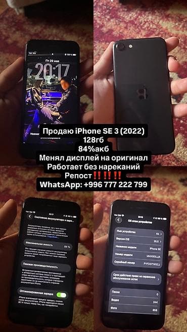 iphone se 2 купить: IPhone SE 2022, 128 ГБ, Черный, 84 % — 1