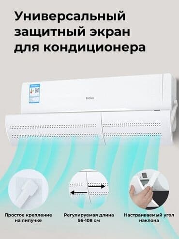крышка для кондиционера: Экран, Дефлектор для кондиционеров.Универсальный подходит на всех — 2