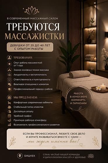 Массажист. Процент