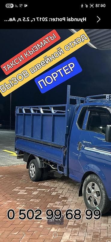 Заказать Хендай портер, Вывоз строй мусора, С пирамидой
