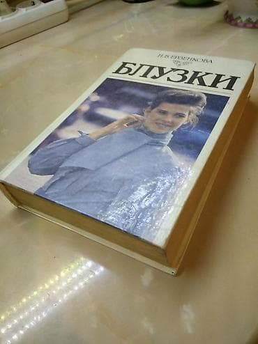 атлант расправил: Книга с картинками, чертежами и полным описанием раскроя со 180 видов — 1