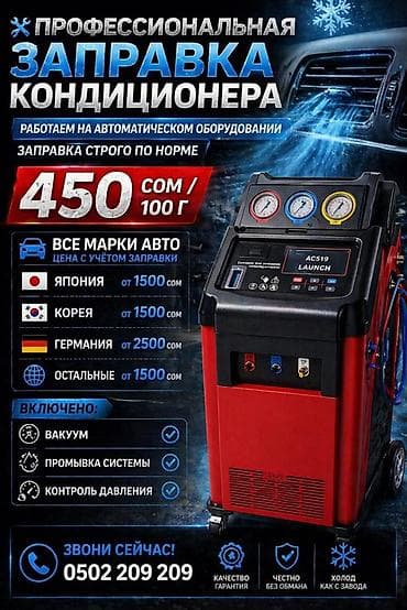 комби машина: Промывка, чистка систем автомобиля — 1