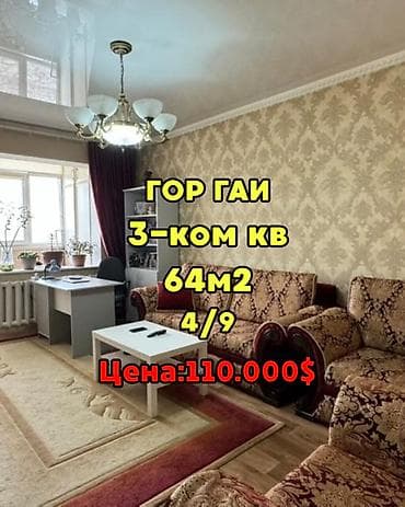 в г ош: 3 комнаты, 63 м², 106 серия, 4 этаж, Косметический ремонт — 1