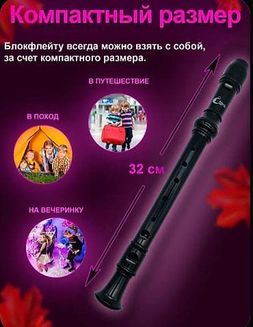 Флейталар: 8-ми луночная блокфлейта немецкой системы G, фирма Check Point. В — 4