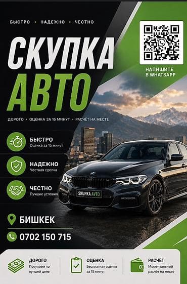 traid in: Скупка авто — Бишкек - Быстро, надежно, честно - Дорого — покупаем по — 1