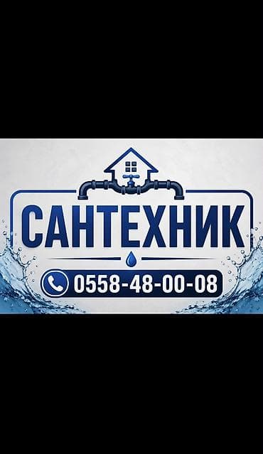 Сантехнические работы: Ремонт сантехники Больше 6 лет опыта — 1