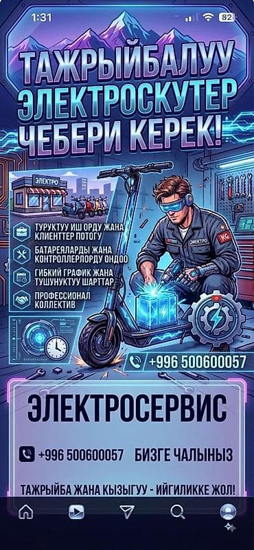 Электросервис — ремонт и обслуживание электросамокатов и lalafo.kg да Электросервис — ремонт и обслуживание электросамокатов и