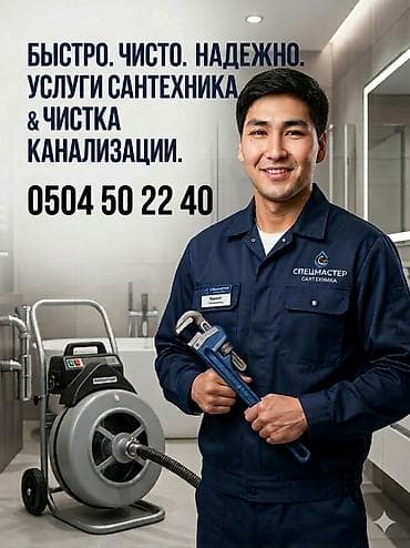 футбольный газон бишкек: Сантехник бишкек 24/7 И все услуги сантехника всей сложности * — 1