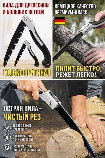 раскладной лежак: Садовые ручные пилы — 1