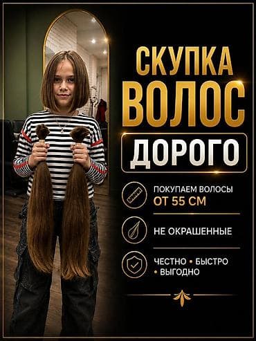 bambu lab p2s: Скупка волос — дорого. Что принимаем: - Длина от 55 см - Волосы — 1