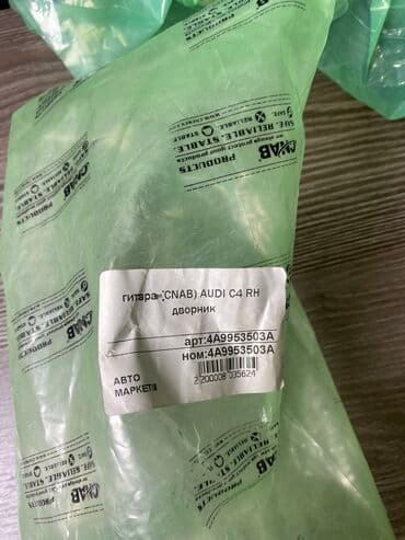 c4: Гитара дворник CNAB Модель: AUDI C4 RH Артикул: 4A9953503A Адрес — 3