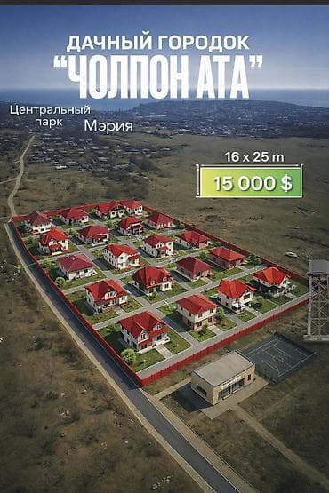 4 соток at lalafo.kg 4 соток