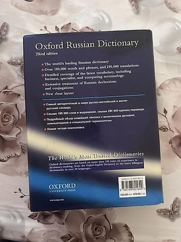 Китептер жана журналдар: Oxford Russian Dictionary — англо-русский и русско-английский словарь — 3