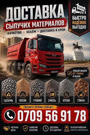 камаз бетон: Смесь щебень и отсев, Чистая, Для бетона, Камаз, Зил — 1