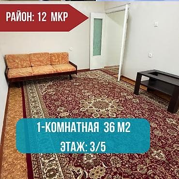 1 комната, 36 м², 12 мкр 105 серия, 3 этаж, Косметический ремонт
