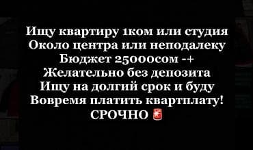 сниму комнату дешево: ИЩУ КВАРТИРУ 
БЮДЖЕТ 25000
ОКОЛО ЦЕНТРА ИЛИ НЕПОДАЛЕКУ 
СРОЧНО — 1
