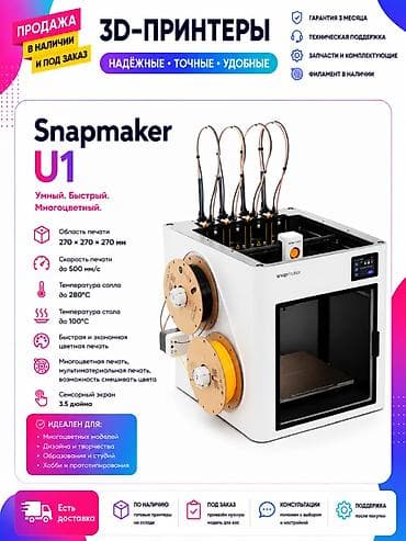 прототип: 3D-принтеры Bambu Lab, Anycubic, Creality, Snapmaker | В наличии и под — 5