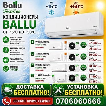 Сплит-система, Ballu, 30-35 м², Инверторный