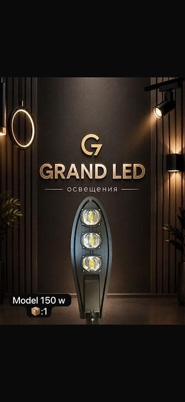 уличные солнечные фонари: Светодиодные уличные светильники GRAND LED - Назначение: освещение — 2