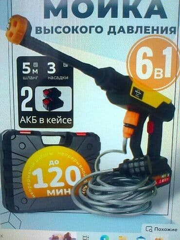 воденые пистолеты: Мойка высокого давления — 2