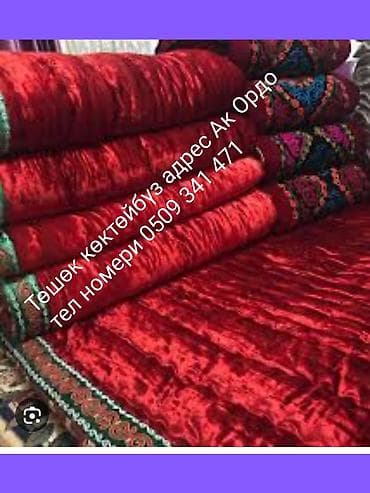 продаю тошок: Тошок Жер төшөк, цвет - Красный — 1