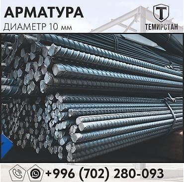 пракат: Арматура, Сталь, Длина: 1 м, Диаметр: 10 мм, Для стен, В розницу, Новый, Бесплатный выезд, Бесплатная доставка — 2
