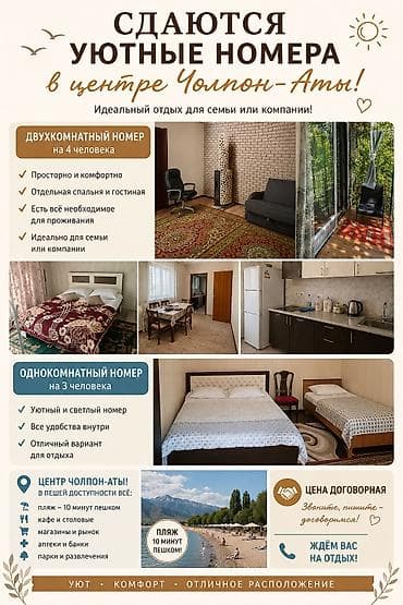 чолпон ата 2местн: Аренда квартиры на Иссык-Куле, Чолпон-Ата, 4 места — 1