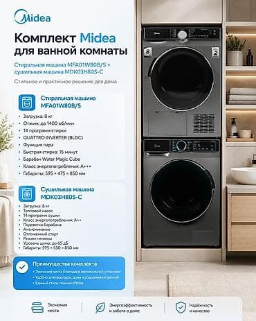 скоро: Комплект Midea для ванной комнаты: стиральная машина MFA01W80B/S + — 1