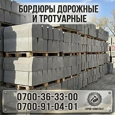заказ бетона: Дорожный бордюр, Прессованный, Бетонный, Новый — 1