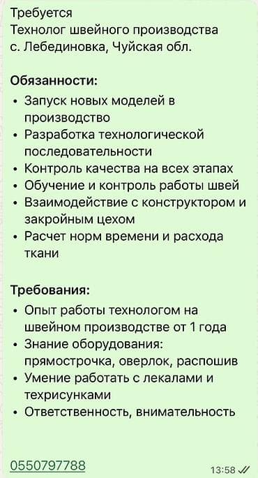 швеи ученики: Технолог, Опыт работы: 1-2 года опыта — 1