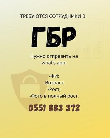 сторож с проживанием: Вакансия: сотрудники в ГБР (группа быстрого реагирования) Описание: - — 1
