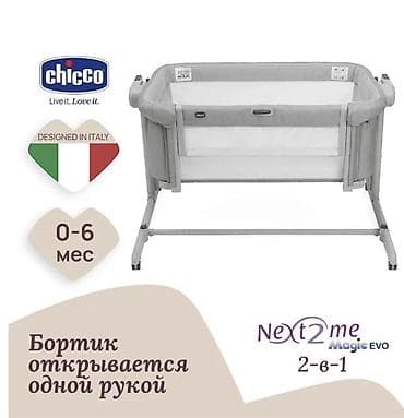 second hend: Срочно !!! Цена снижена Детская прикроватная колыбель Chicco next2me — 1