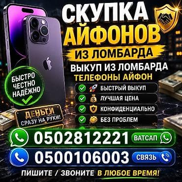 a1475 ipad: Сервис: скупка и выкуп iPhone (айфон 11 и выше), включая выкуп из — 1