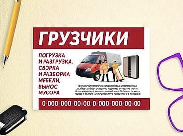 Услуги грузчиков - Погрузка и разгрузка - Сборка и разборка мебели - — 1