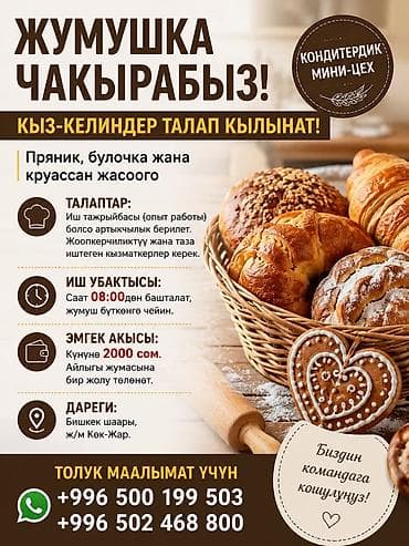 швея халат: Требуется Пекарь, Оплата: Еженедельно — 1