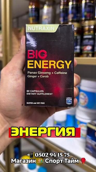 янтар: Комплекс витаминов, Для энергии и силы, Nutrilite/Нутрилайт, Универсальный, Турция, Капсулы, Новый — 1