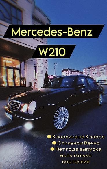 Унаа сатуу: Mercedes-Benz E-Class: 2000 г., 4.3 л, Типтроник, Бензин, Седан — 3