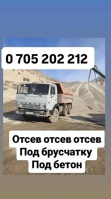 грабыл: Отсев, Под брусчатку, Оптом, В розницу, Камаз, Хово — 1